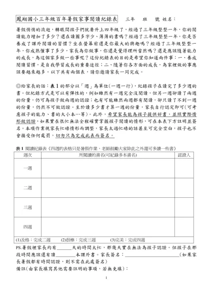 鳳翔國小三年級百年寒假家事閱讀紀錄表 三年 班 號 姓名：