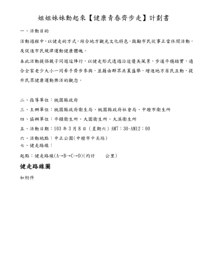 活動企劃書-姐姐妹妹動起來【健康青春齊步走】計劃書