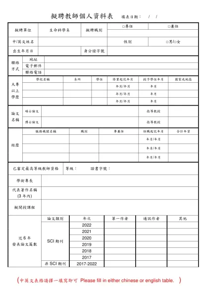 教師資格審查履歷表 填表日期：//-擬聘教師個人資料表 填表日期： / /