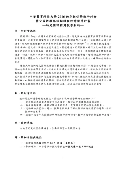 中華醫事科技大學2010幼兒保育學術研討會