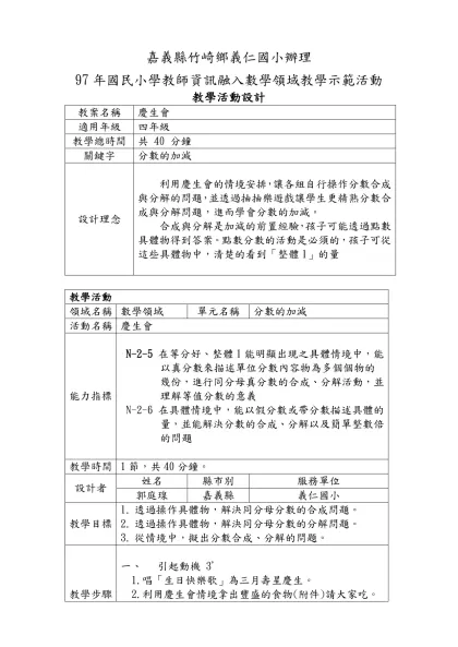 教案甄選格式-嘉義縣竹崎鄉義仁國小辦理
