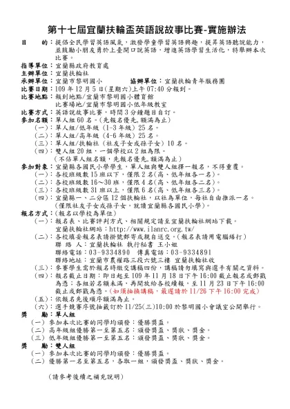 第十七屆宜蘭扶輪盃英語說故事比賽-實施辦法