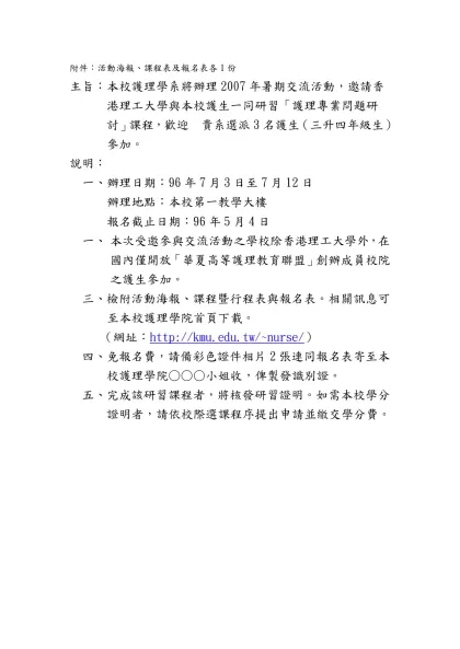 附件：活動海報、課程表及報名表各1份
