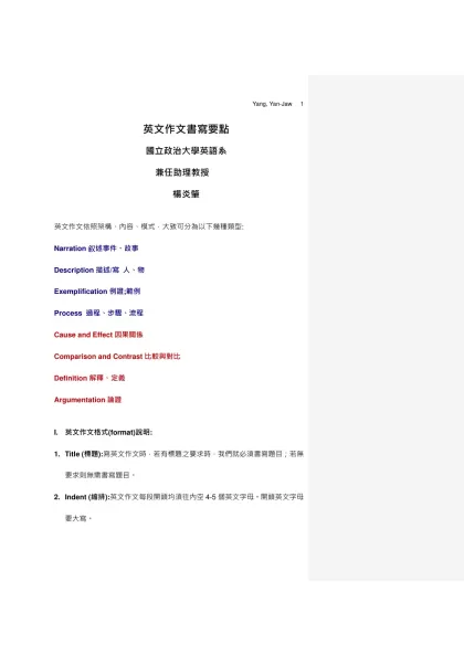 英文作文依照架構及內容大致可分為以下幾種類型:-英文作文書寫要點