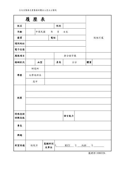 附件六：簡式履歷表-履 歷 表-姓名性別貼相片處年齡