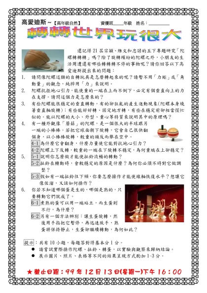 高愛迪斯～【高年級自然】 資優班_____年級 姓名：__________