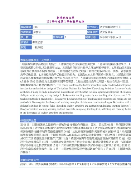 教學大綱_111_1_3309 幼兒園教材教法II-朝陽科技大學 111學年度第1學期教學大綱