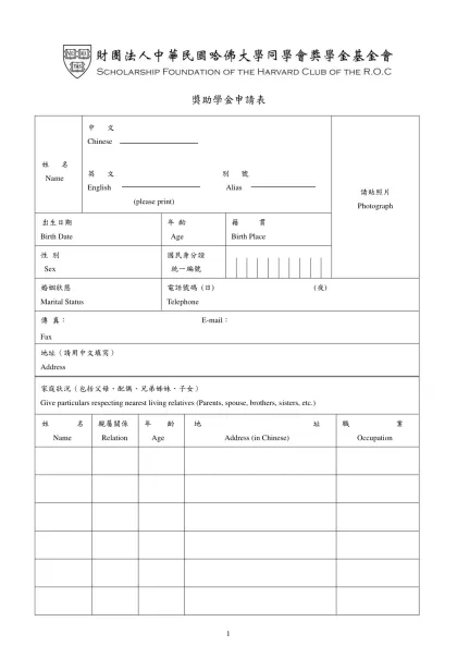 -獎助學金申請表姓 名 Name中 文