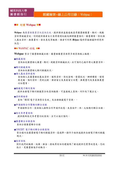 館藏圖書檢索---線上公用目錄﹝Webpac﹞-(( 何謂Webpac ((
