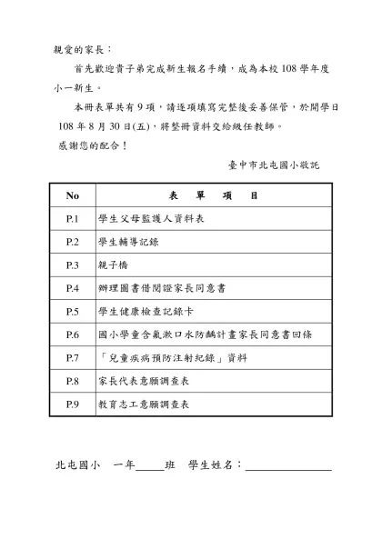 學生學籍基本資料表 ※本表乃依教育部學籍管理辦法規定，為建立學生資料之用，並不作其他用途，請家長放心填寫