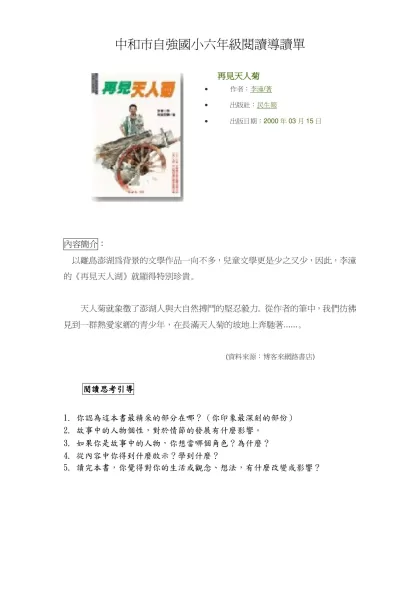 中和市自強國小五年級下學期閱讀導讀單設計者：蘇麗芳-中和市自強國小六年級閱讀導讀單