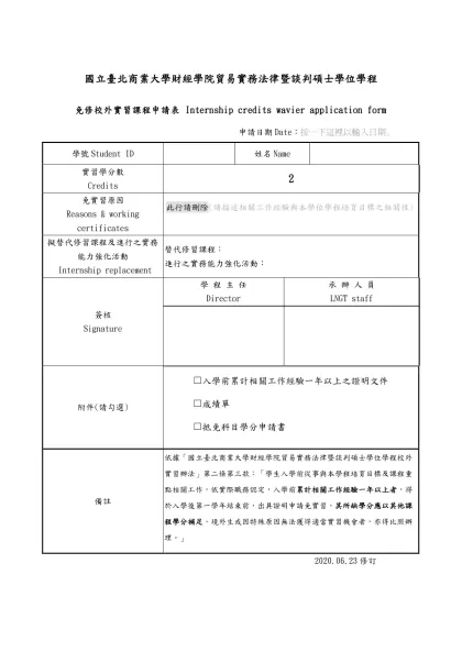 明道大學免修學生實務實習課程申請表-國立臺北商業大學財經學院貿易實務法律暨談判碩士學位學程