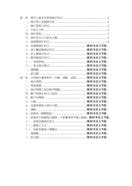 第一章 會計之基本法則與會計科目 2