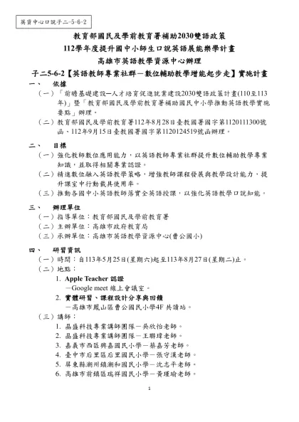 教育部國民及學前教育署補助2030雙語政策