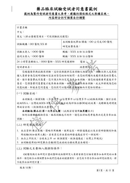 中國醫藥大學附設醫院人體試驗委員會-計畫名稱