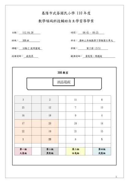 教案-基隆市武崙國民小學 110年度