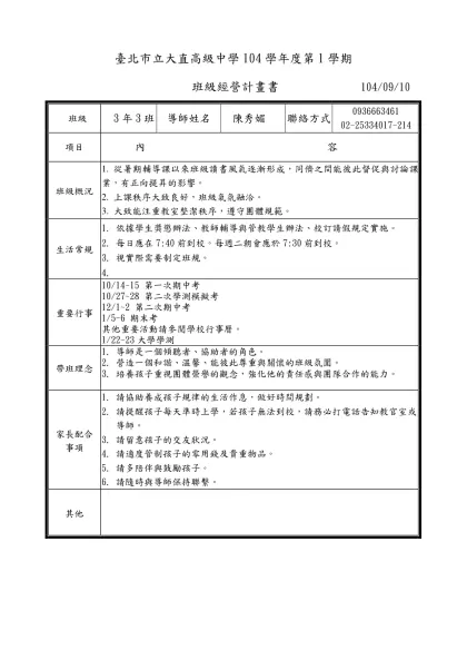 臺北市立育成高級中學 學年度第 學期班級經營費計畫 範例表格-臺北市立大直高級中學104學年