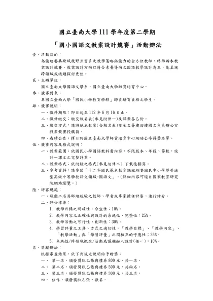 國立臺南大學111學年度第二學期