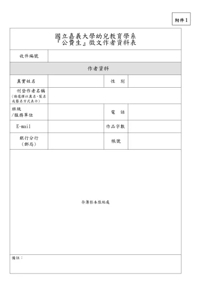 嘉義大學2010年學生自傳履歷競賽製作比賽計劃書-國立嘉義大學幼兒教育學系
