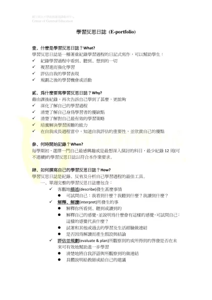 學習反思日誌 (E-portfolio)