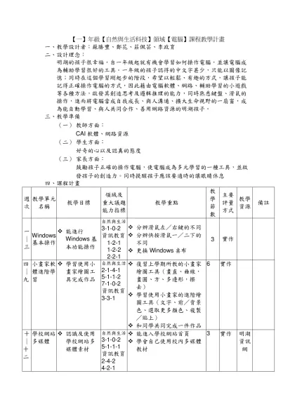 【一】年級【自然與生活科技】領域【電腦】課程教學計畫
