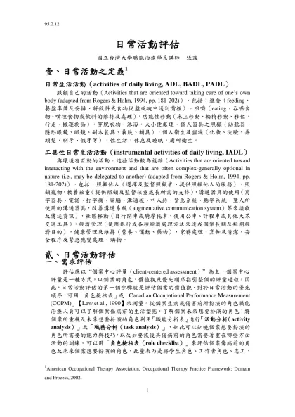 一般日常生活輔具之評估與應用-日常活動評估