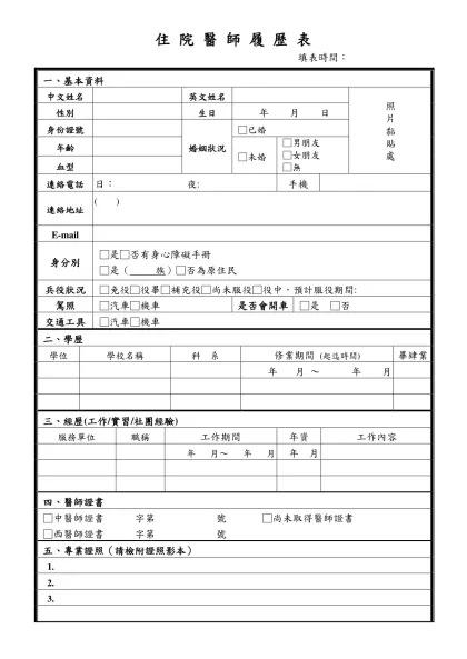 履 歷 表-住 院 醫 師 履 歷 表