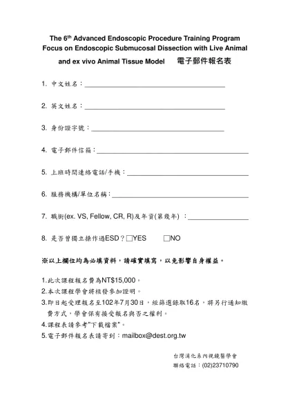 第一屆動物與生物體外模式進階內視鏡術訓練課程電子郵件報名範本-The 6th Advance