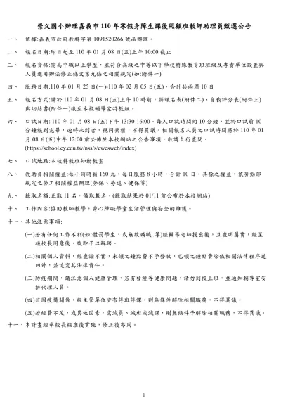 履 歷 表-崇文國小辦理嘉義市110年寒假身障生課後照顧班教師助理員甄選公告