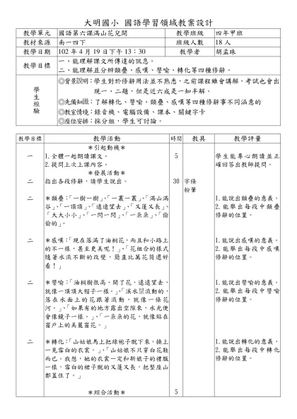 仕隆國小 國語學習領域 教學觀摩教案設計