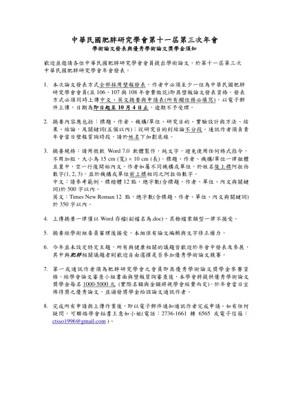 中華民國肥胖研究學會第十一屆第三次年會