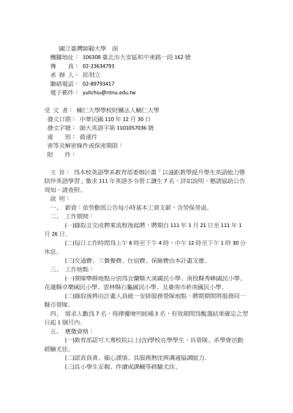 國立臺灣師範大學 函- 國立臺灣師範大學 函 機關地址： 106308臺北市大安區和平東路一段162號