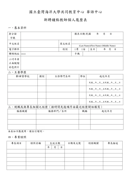 國立臺灣海洋大學-國立臺灣海洋大學共同教育中心 華語中心