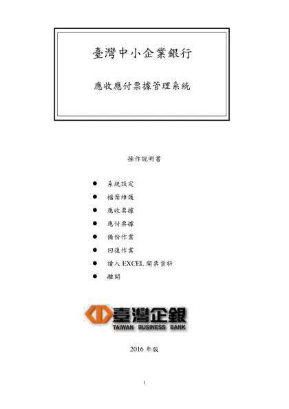 應收應付票據管理系統-操作手冊-操作說明書