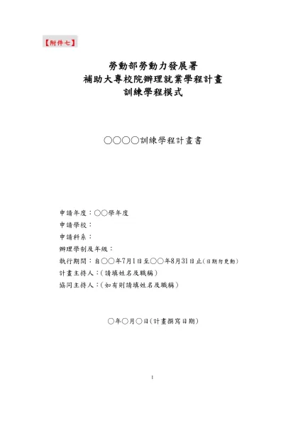 青年就業旗艦計畫部分規定修正草案對照表-【附件七】