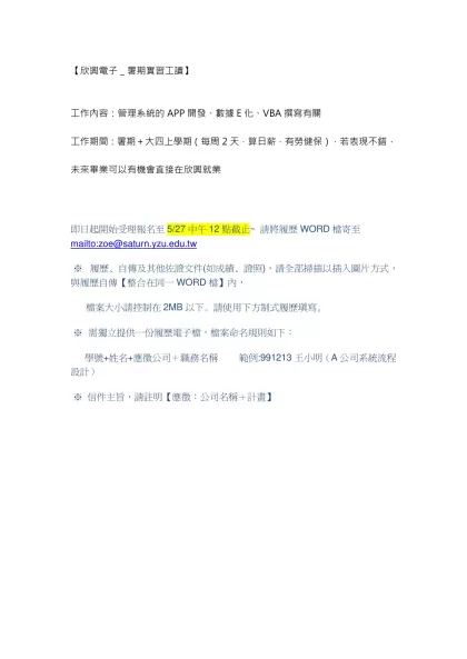 【欣興電子＿暑期實習工讀】-工作內容：管理系統的APP開發、數據E化、VBA撰寫有關