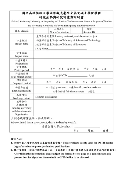 在職證明書-國立高雄餐旅大學國際觀光餐旅全英文碩士學位學程 研究生參與研究計畫案證明書 National Kaohsiung University of Hospitality and Tourism