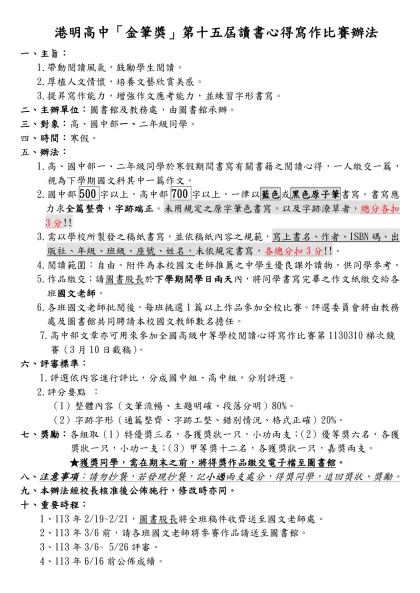 港明高中「金筆獎」第十五屆讀書心得寫作比賽辦法