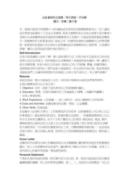 出社會前的五堂課：英文面試一手包辦