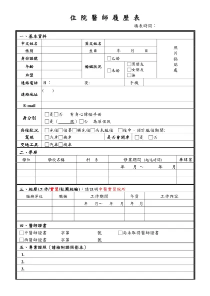 履 歷 表-住 院 醫 師 履 歷 表