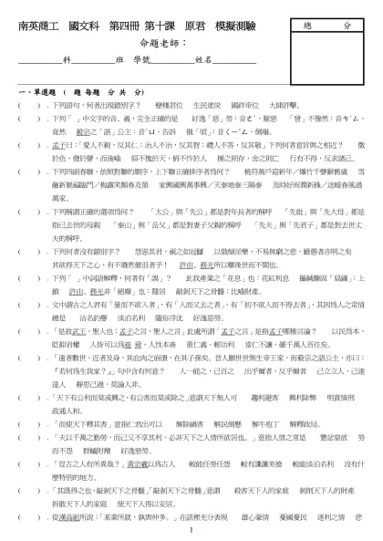 南英商工 國文科 第四冊 第十課 原君 模擬測驗