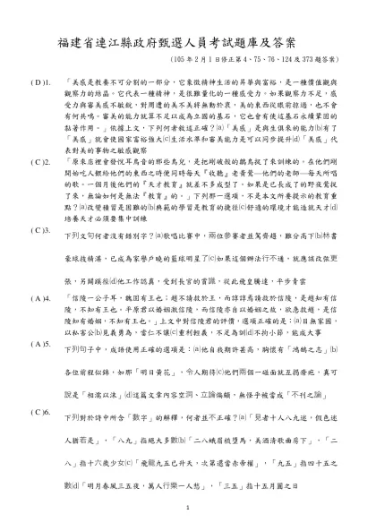 連江縣政府考試用試題第1卷 考生編號：-福建省連江縣政府甄選人員考試題庫及答案