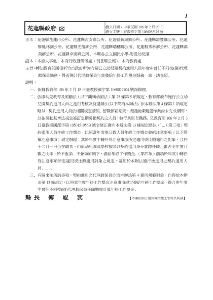 花蓮縣政府 函-發文日期：中華民國106年2月20日