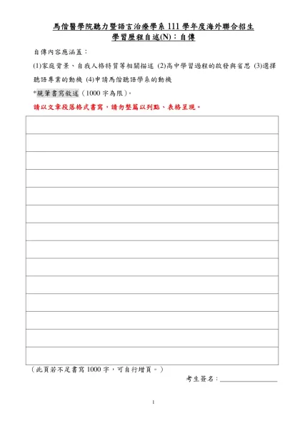 馬偕醫學院聽力暨語言治療學系111學年度海外聯合招生
