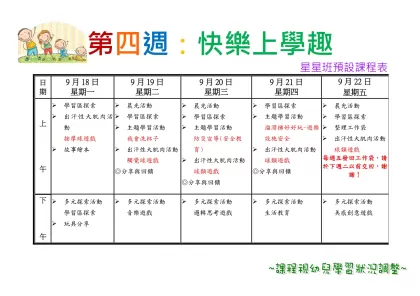 日 期-9月18日星期一9月19日星期二