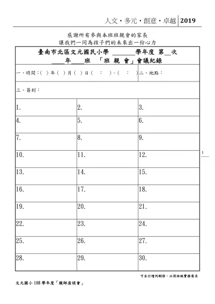 搭乘夢想飛行船、遨翔未來百分百-感謝所有參與本班班親會的家長