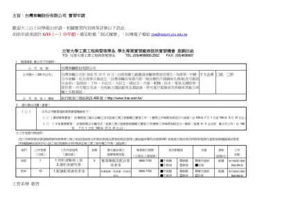 主旨：台灣車輛股份有限公司 實習申請