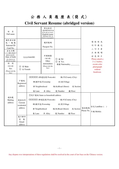 公務人員覆歷表空白表格下載-公務人員履歷表〈簡 式〉