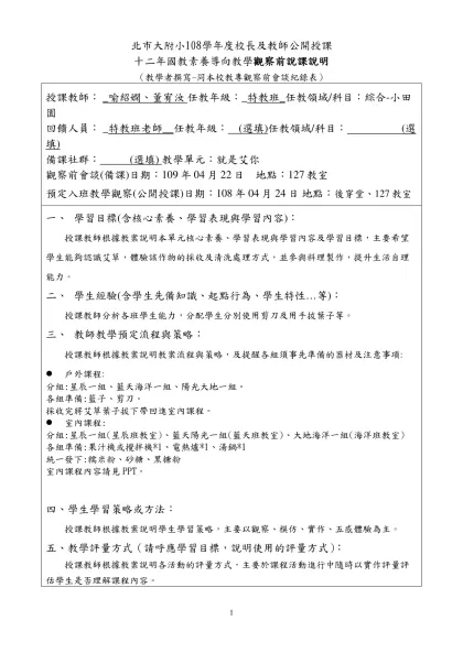 北市大附小108學年度校長及教師公開授課