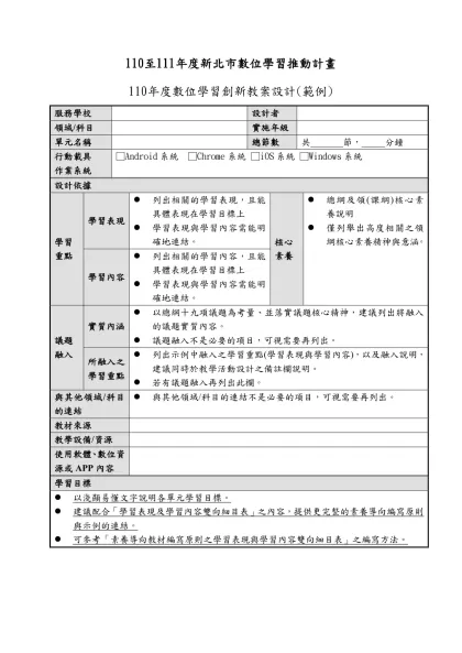 110至111年度新北市數位學習推動計畫